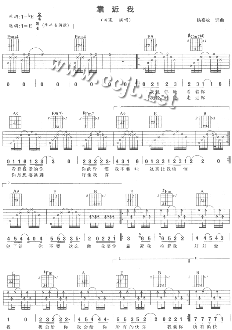靠近我 吉他谱