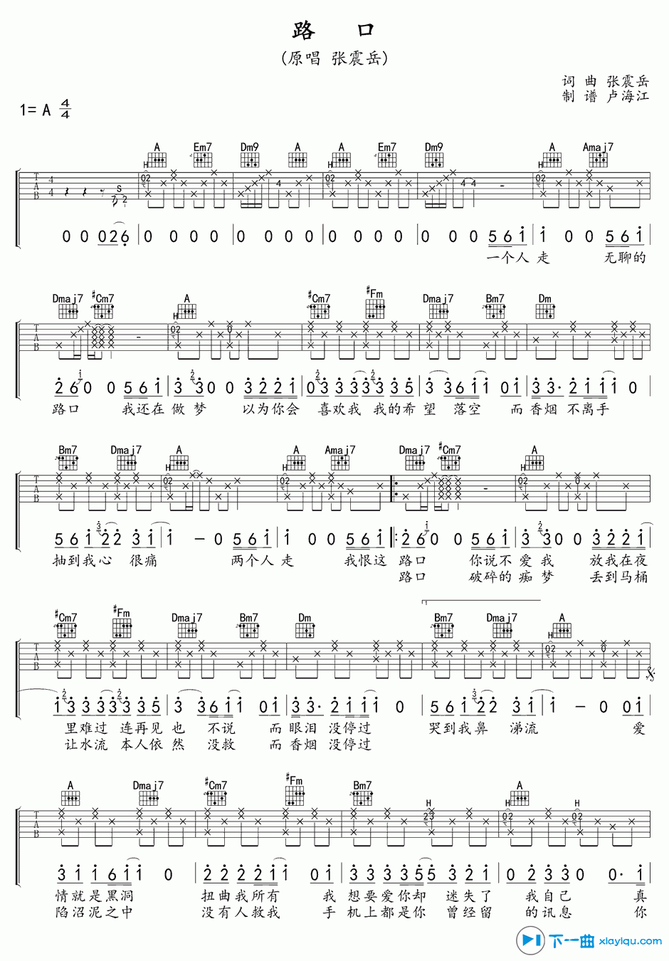 路口吉他谱A调_张震岳路口吉他六线谱 吉他谱