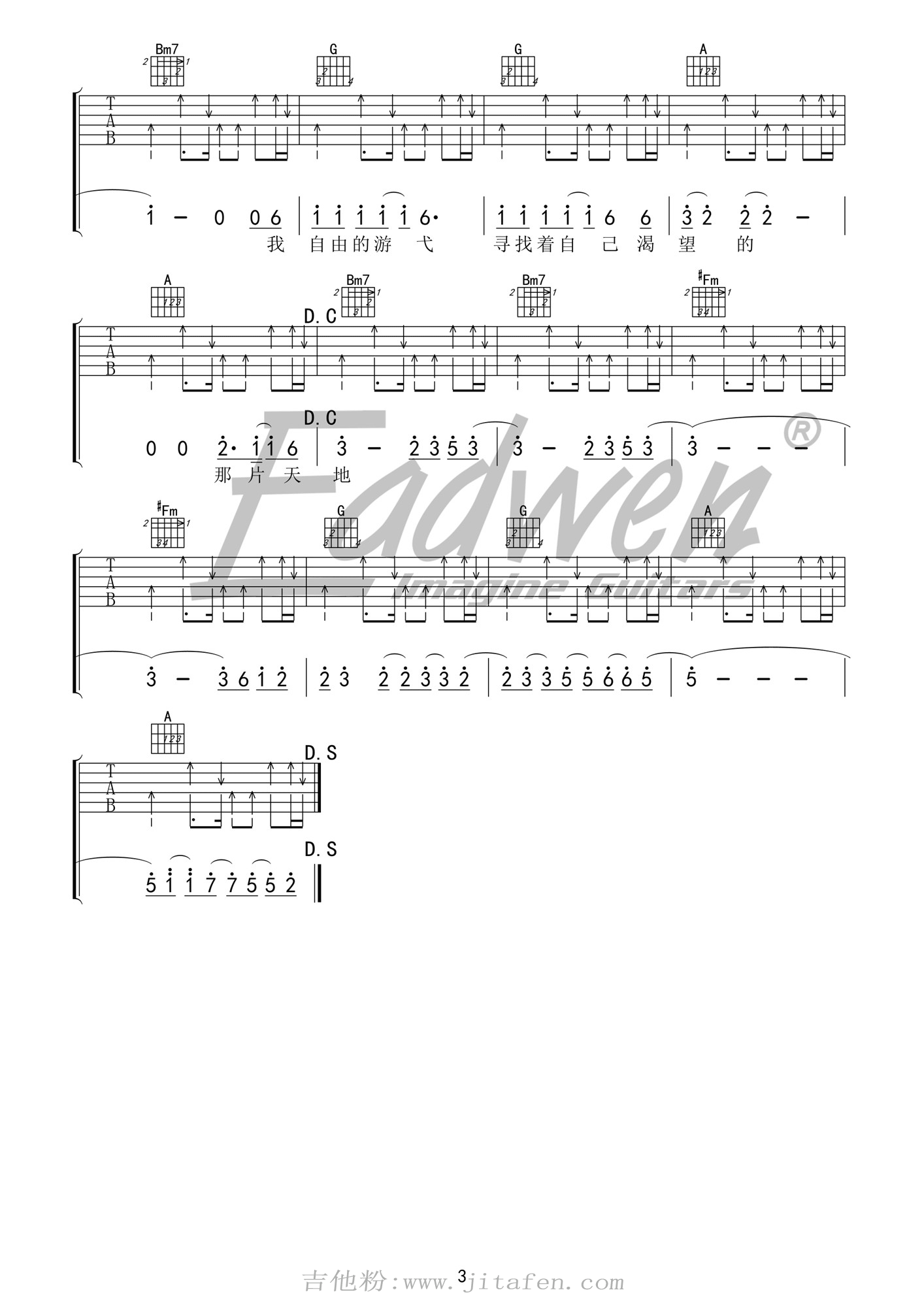 寻水的鱼吉他谱 许飞 D调高清谱老姚改编 吉他谱
