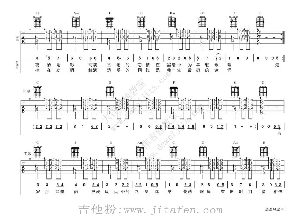 老狼《恋恋风尘》吉他谱_吉他弹唱教学_C调版 吉他谱