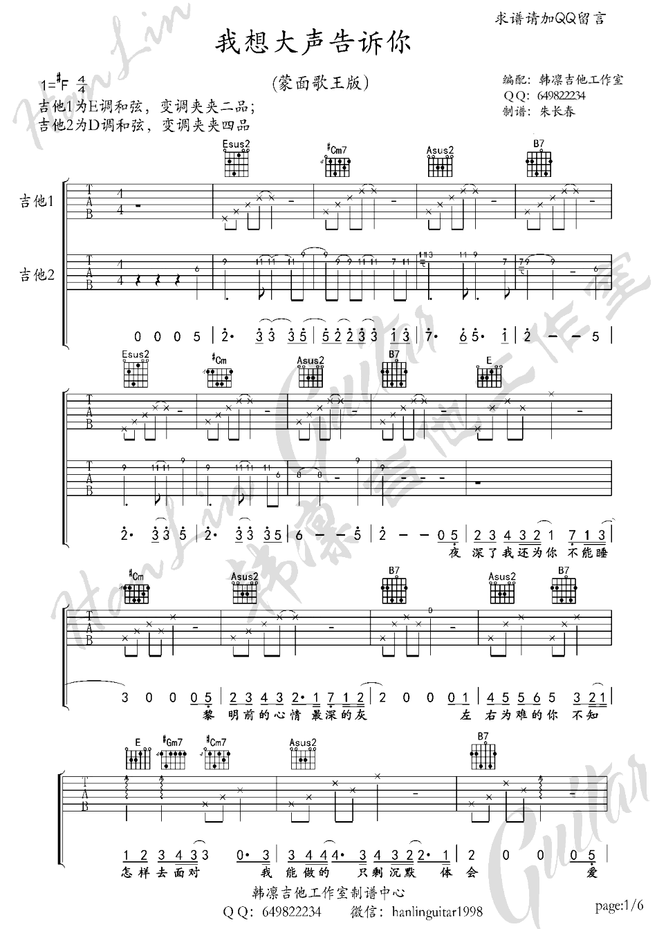 我想大声告诉你吉他谱_双吉他弹唱示范_蒙面歌王版本 吉他谱