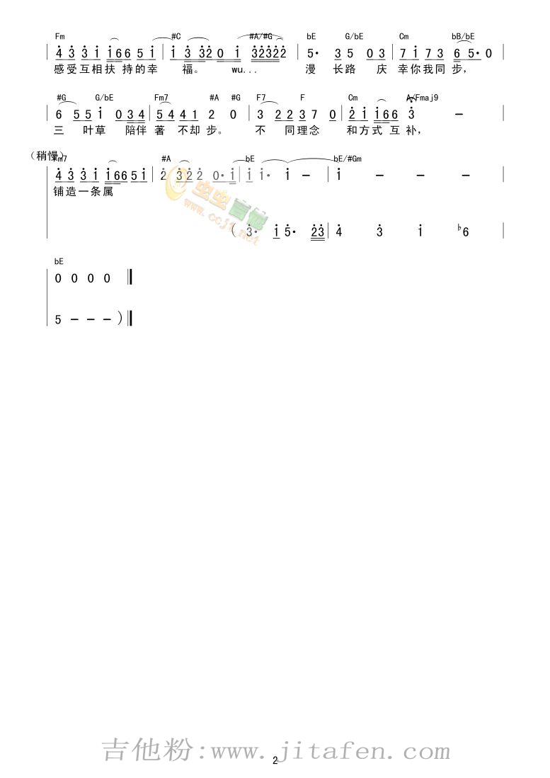 风雨同路 吉他谱