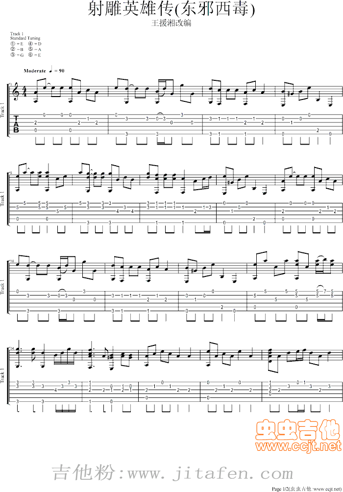 东邪西毒 吉他谱