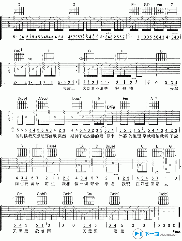 天黑黑吉他谱(六线谱)G调-孙燕姿 吉他谱