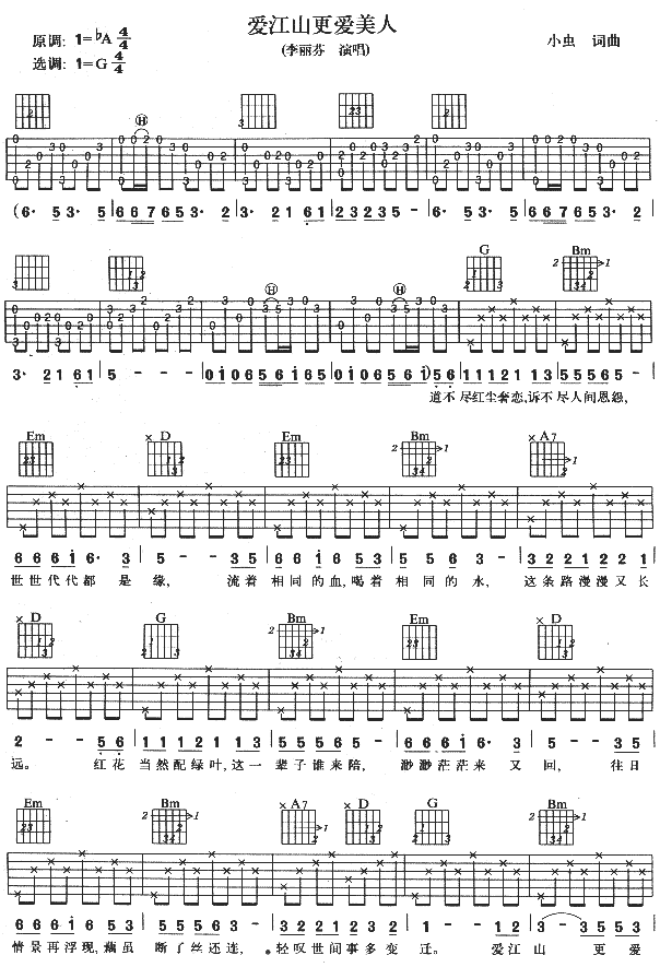 李丽芬《爱江山更爱美人》 吉他谱