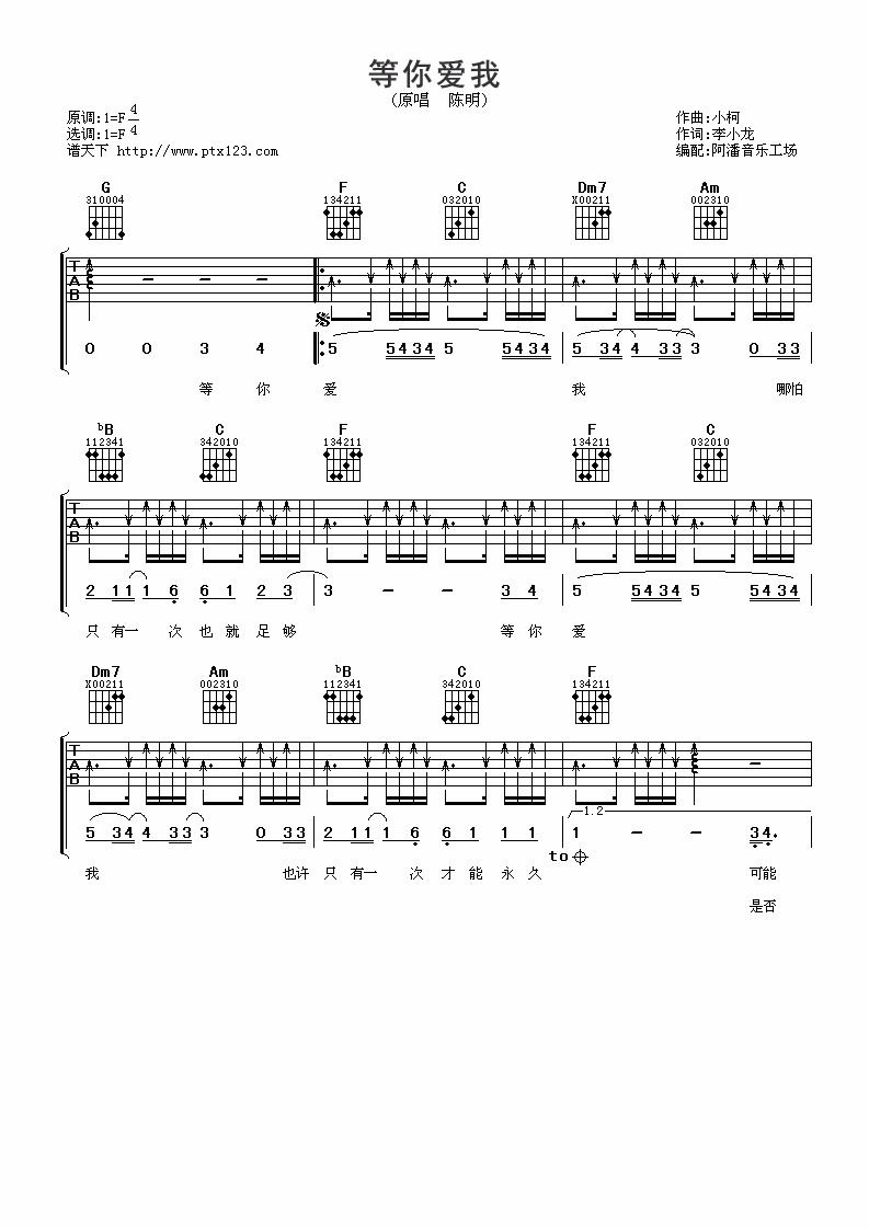 等你爱我吉他谱 陈明 高清弹唱谱 吉他谱