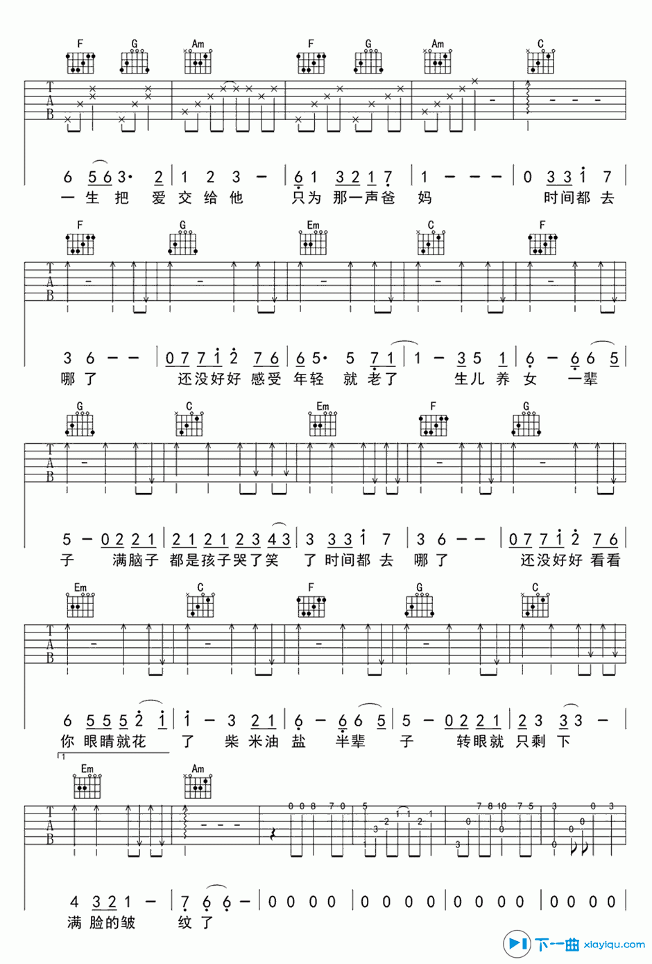 时间都去哪儿了吉他谱C调_王铮亮时间都去哪儿了吉他六线谱 吉他谱