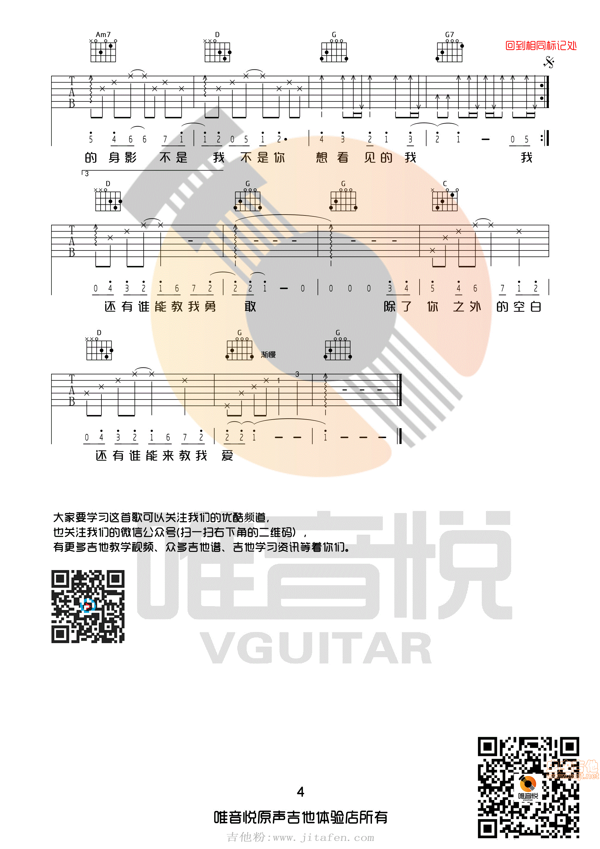 失落沙洲徐佳莹唯音悦制谱G调完整版吉他谱带前奏 吉他谱