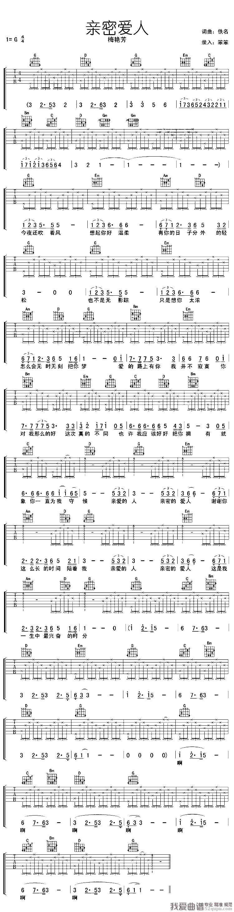 梅艳芳《亲密爱人》吉他谱/六线谱 吉他谱
