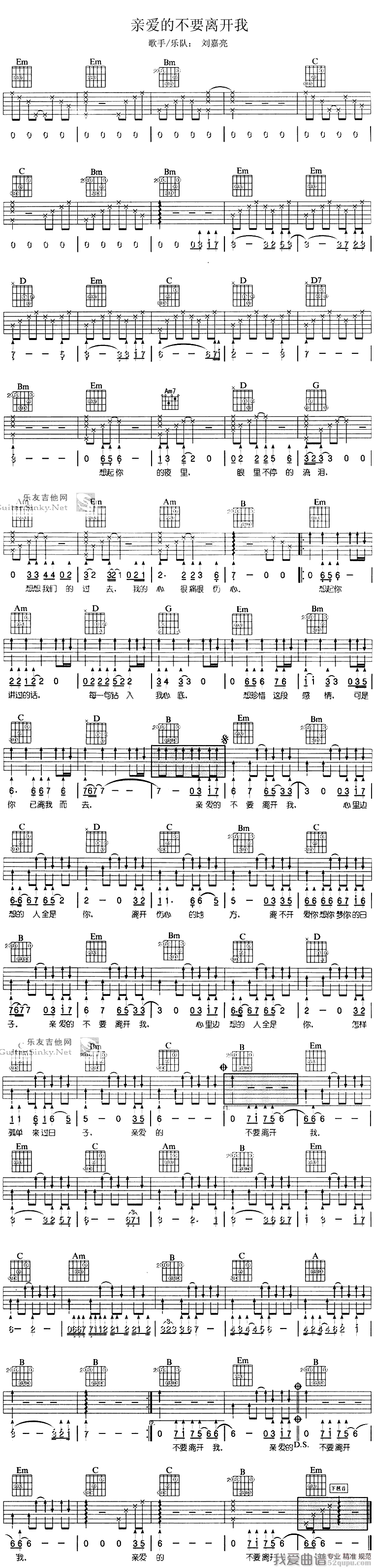 刘嘉亮《亲爱的不要离开我》吉他谱/六线谱 吉他谱
