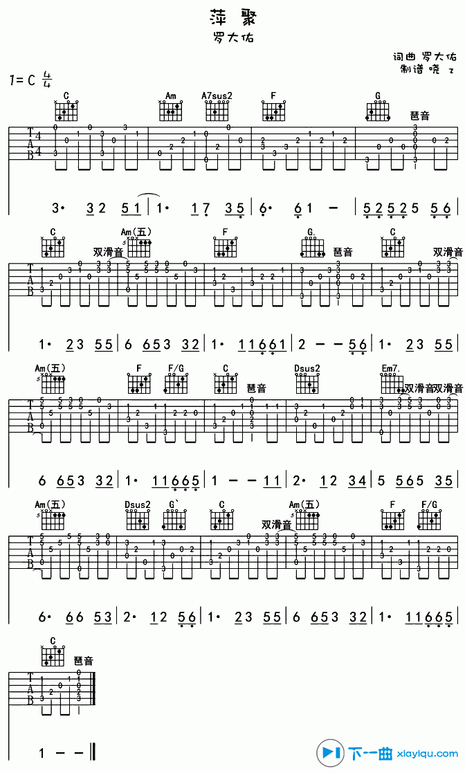 萍聚吉他谱指弹版C调_罗大佑萍聚吉他六线谱 吉他谱
