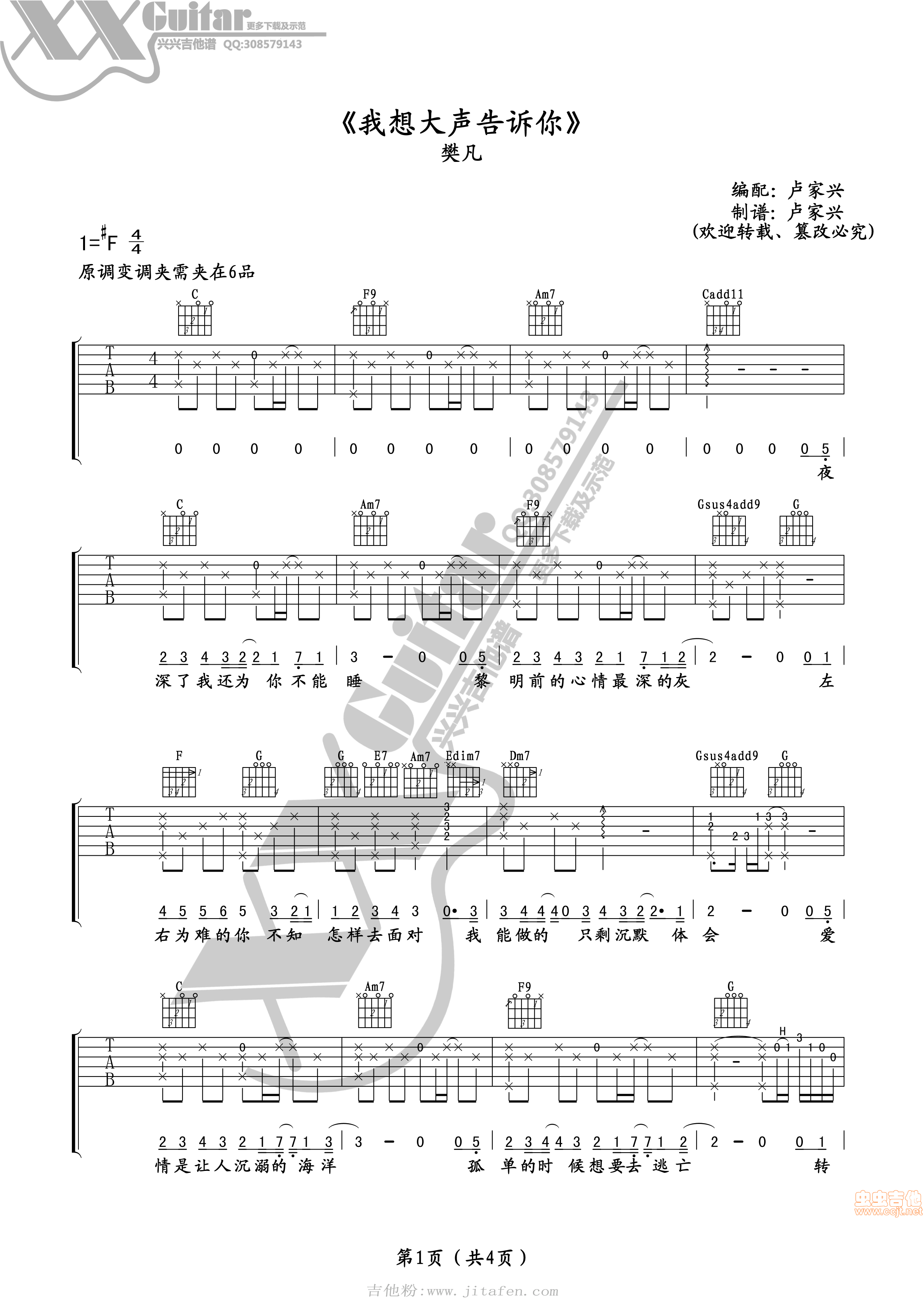 樊凡我想大声告诉你吉他谱卢家兴 吉他谱