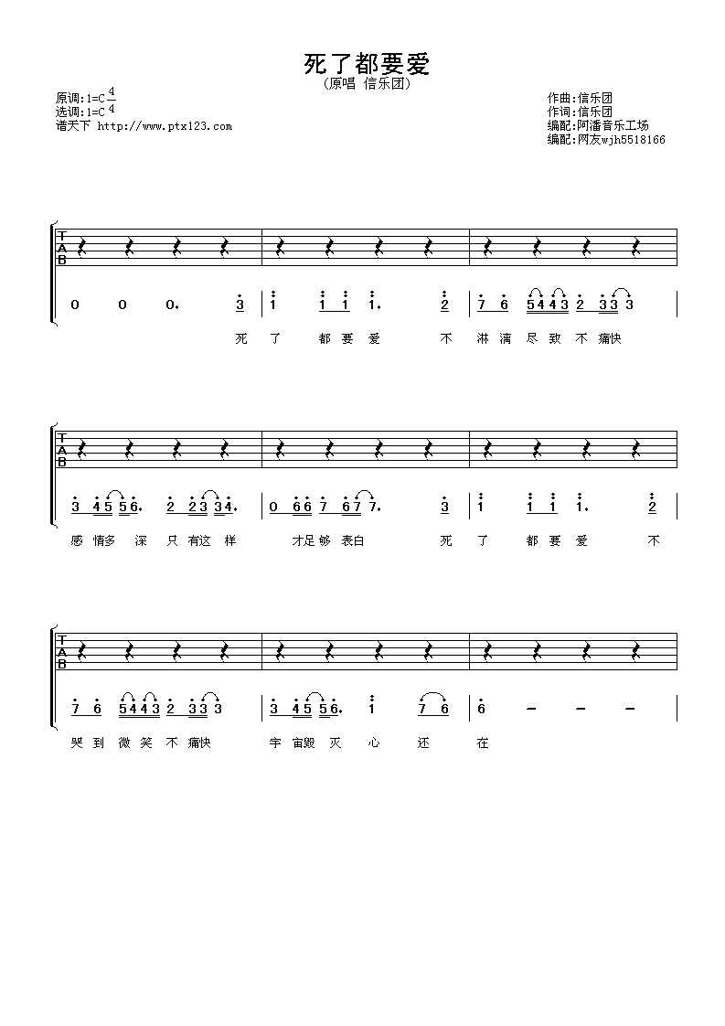 信乐团 死了都要爱吉他谱 C调谱天下版 吉他谱