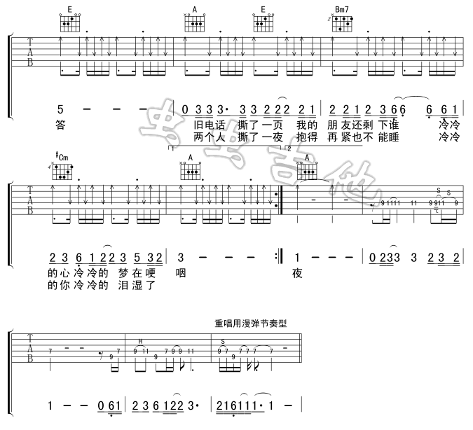 撕夜 吉他谱