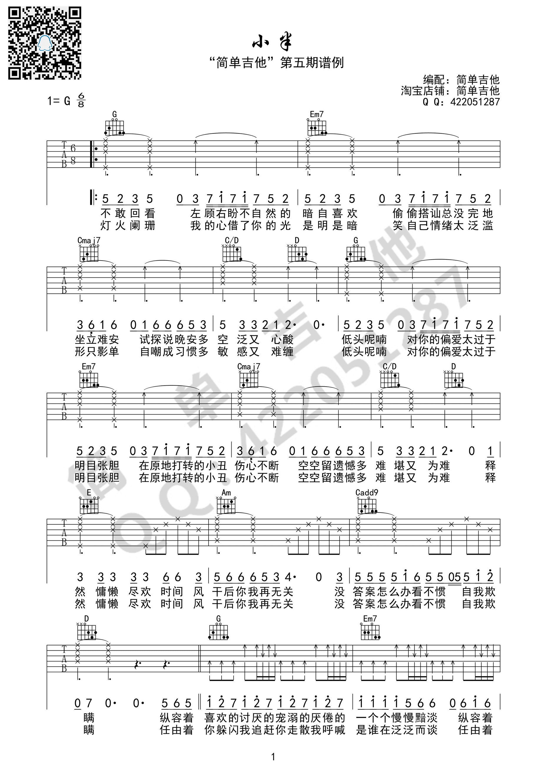 小半吉他谱 陈粒（G调完美弹唱谱） 吉他谱