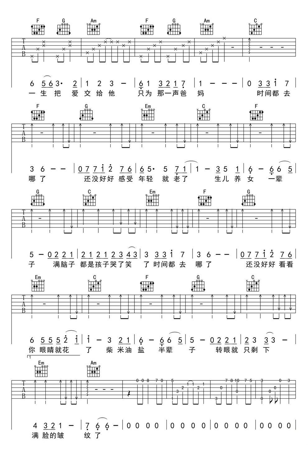 王铮亮 时间都去哪儿了吉他谱 C调 吉他谱