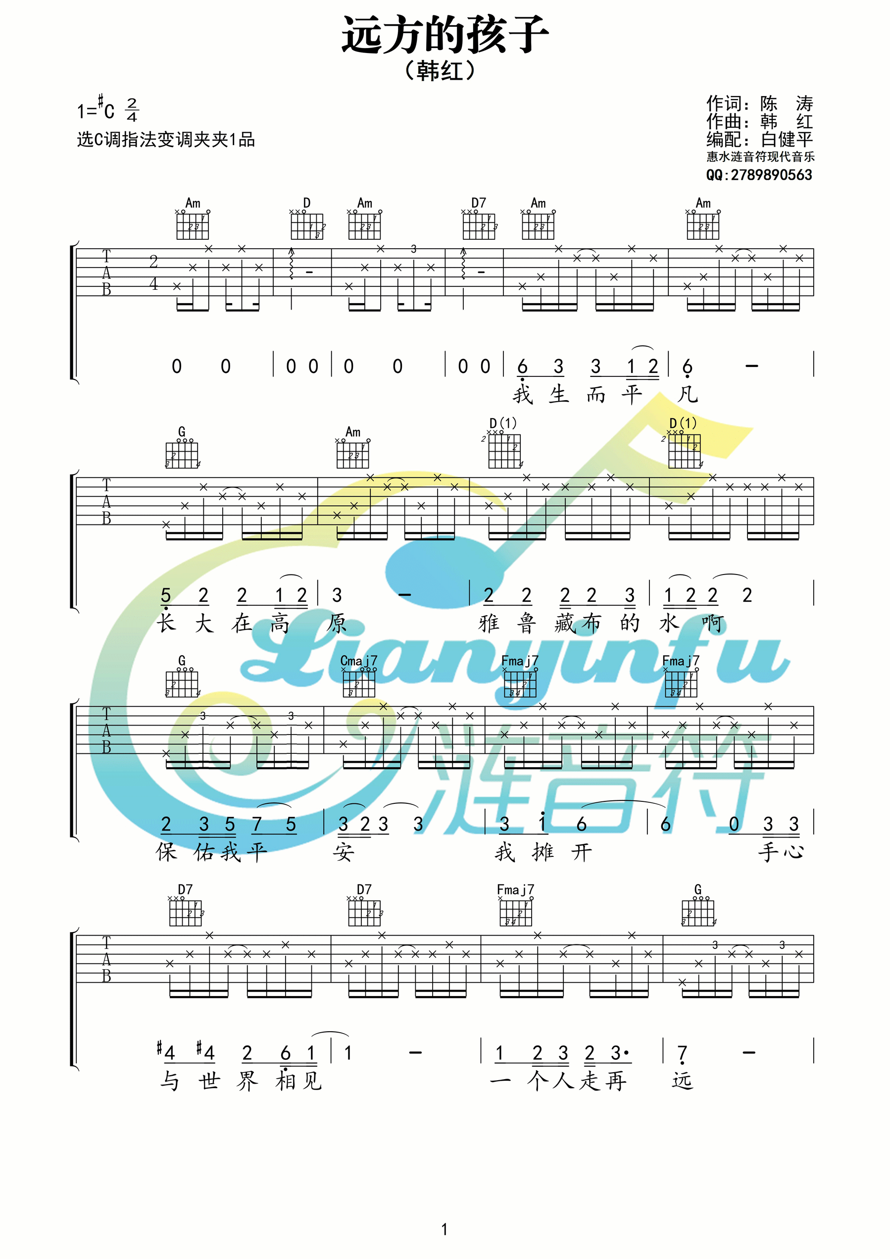 远方的孩子吉他谱 韩红 C调高清版 吉他谱