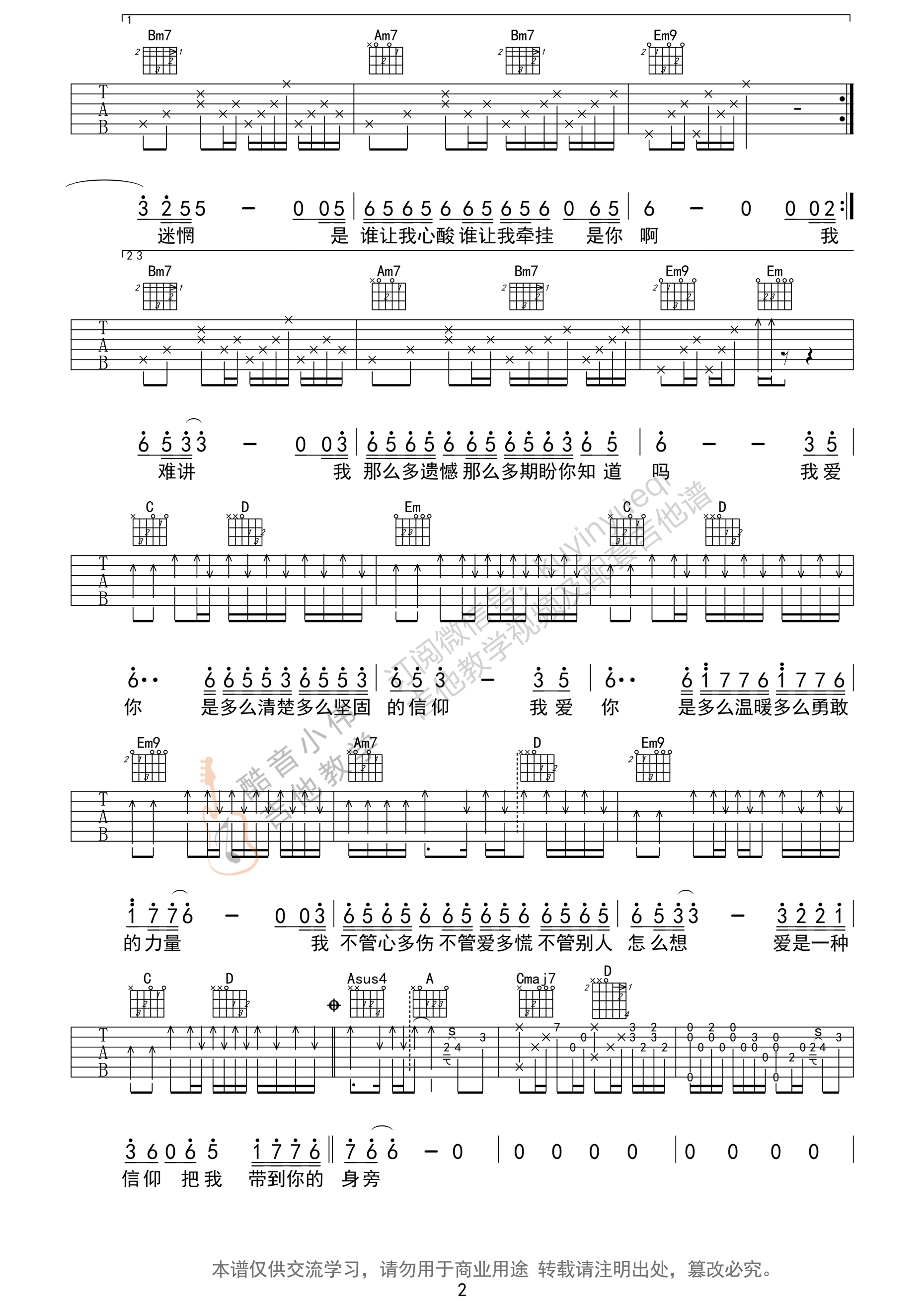 《信仰》吉他谱 张信哲 G调超原版 吉他谱