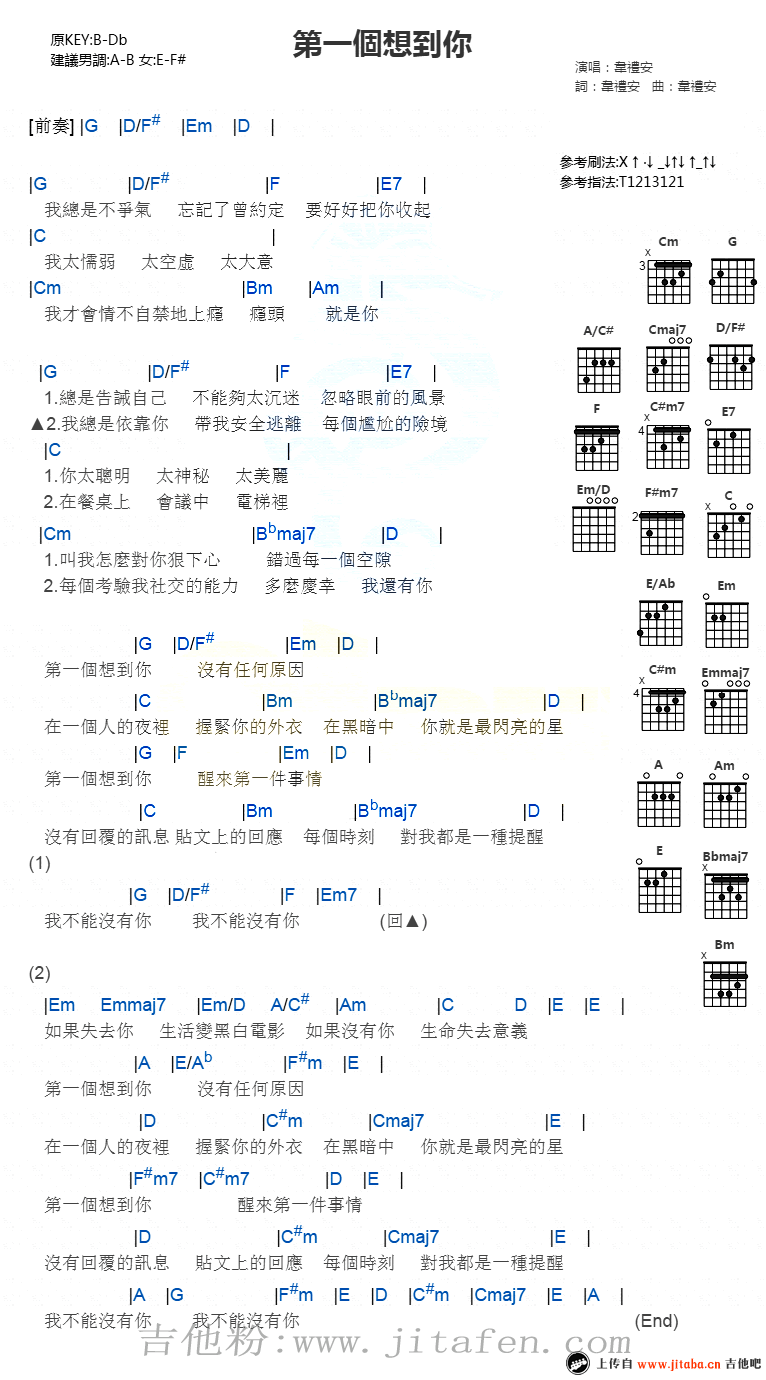 韦礼安《第一个想到你》吉他谱_弹唱和弦谱 吉他谱