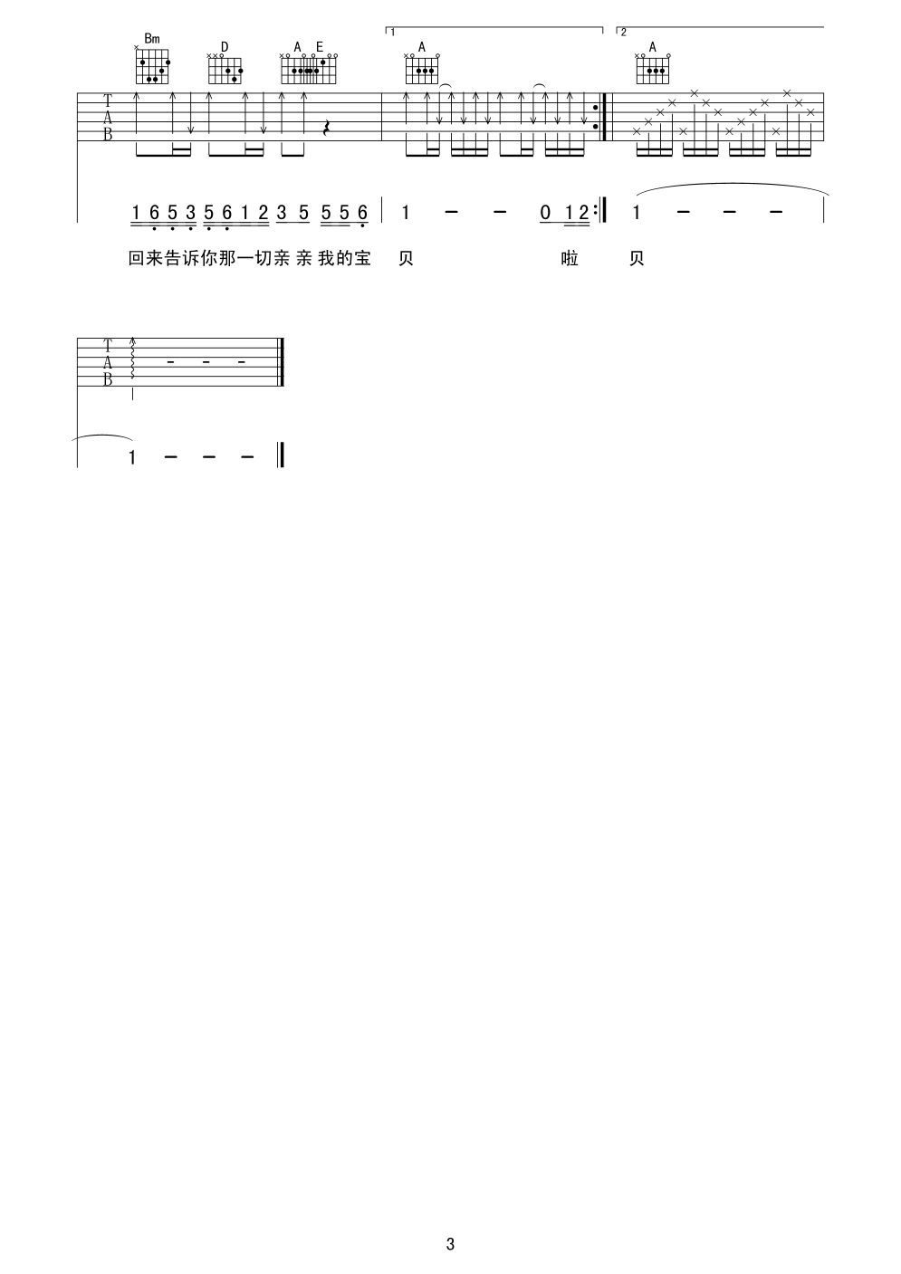 周华健 亲亲我的宝贝 吉他谱