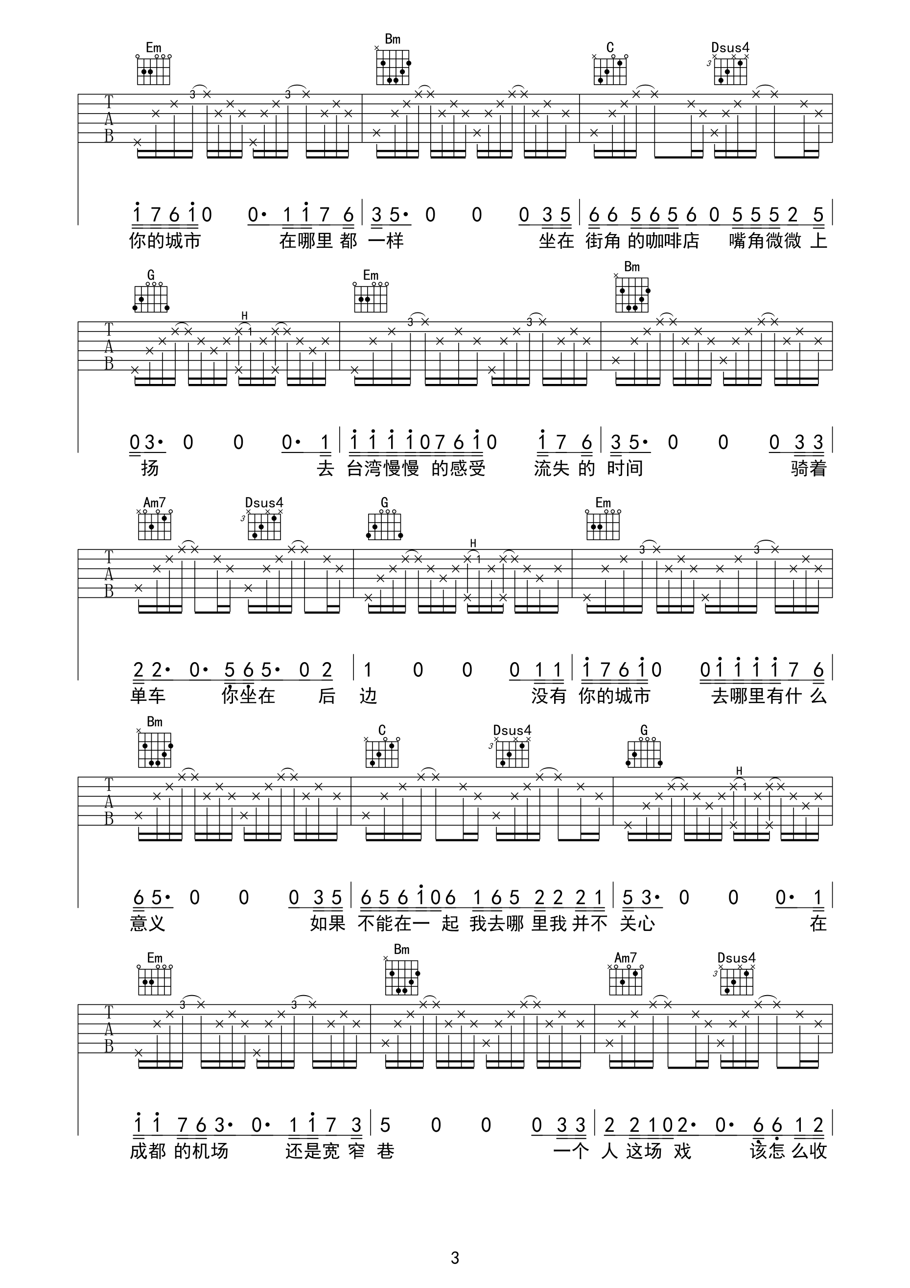 没有你的城市在哪里都一样吉他谱 小闯 G调高清弹唱谱 吉他谱