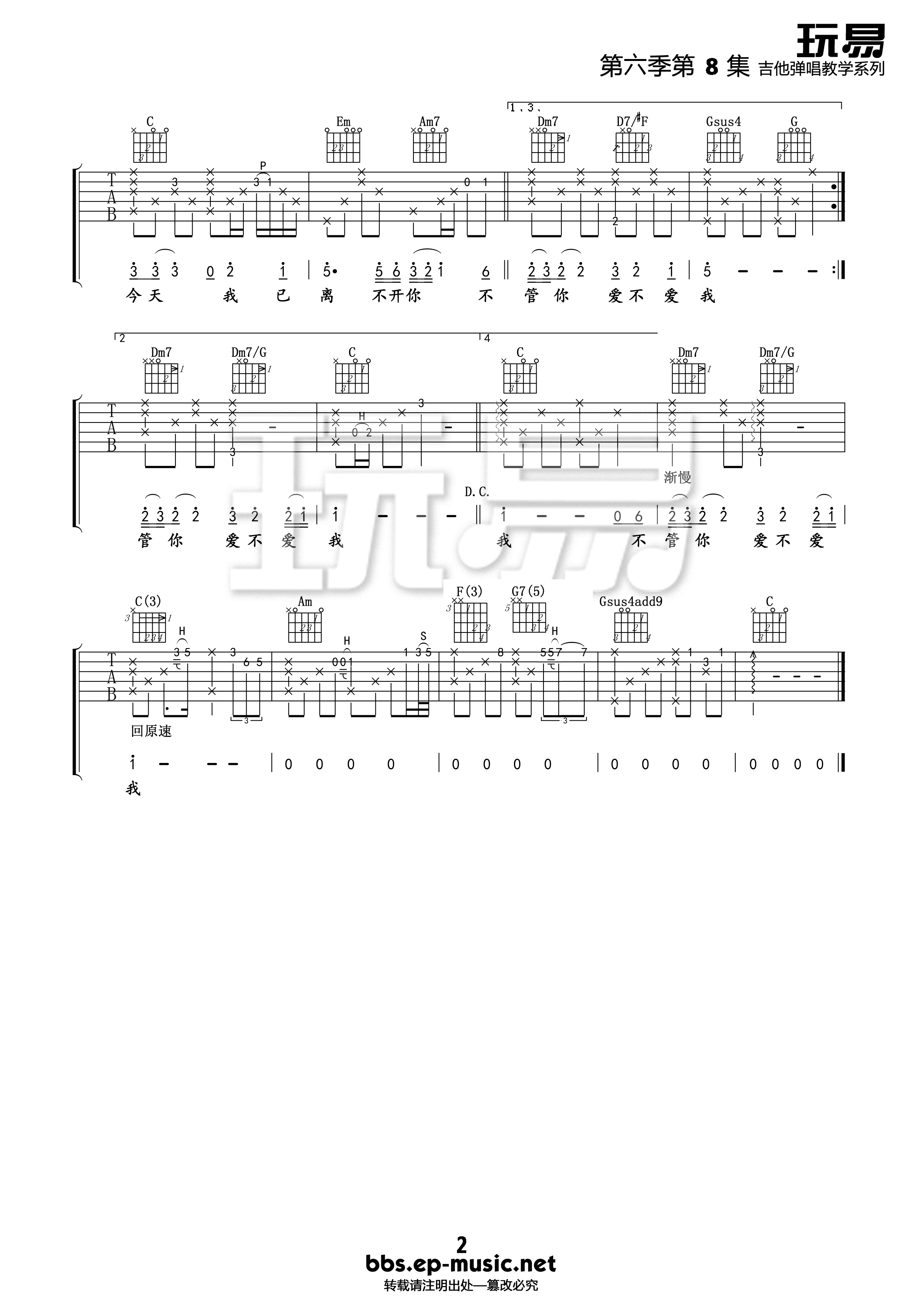 黄绮珊 离不开你吉他谱 C调 吉他谱