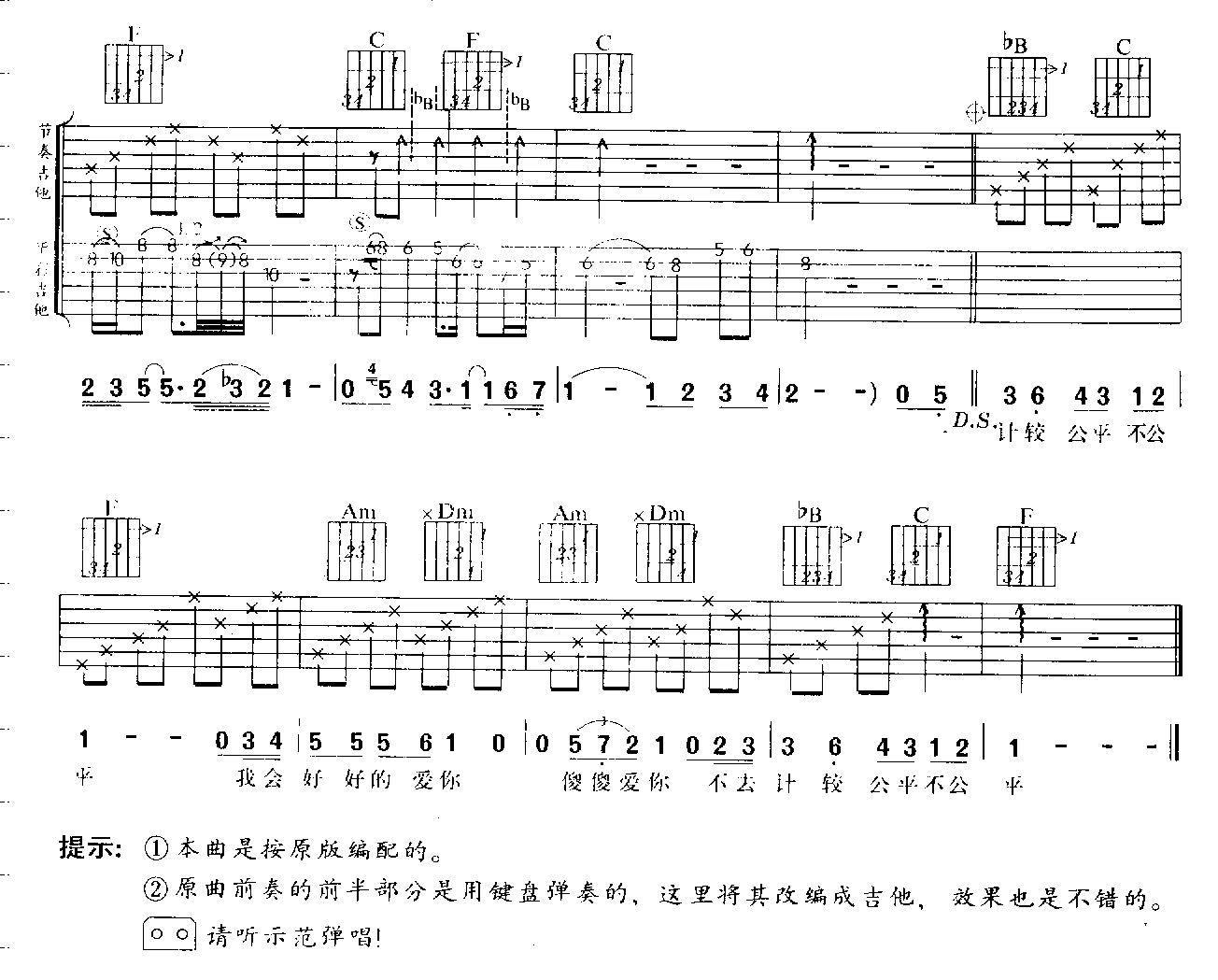 约定-刘传 吉他谱