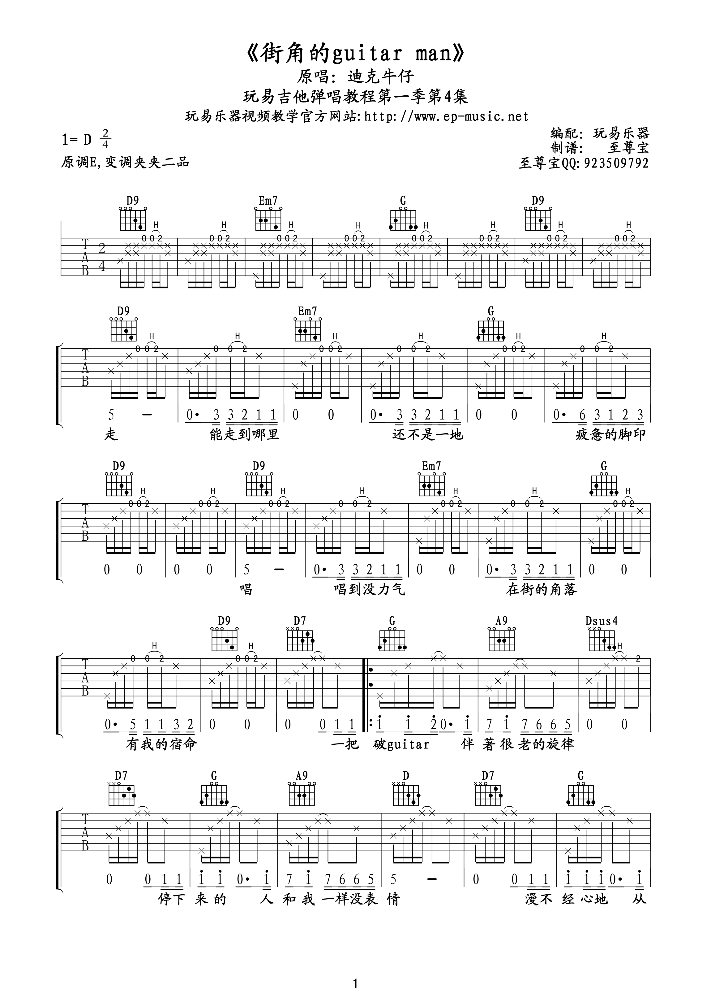 迪克牛仔 街角的guitar man 吉他谱