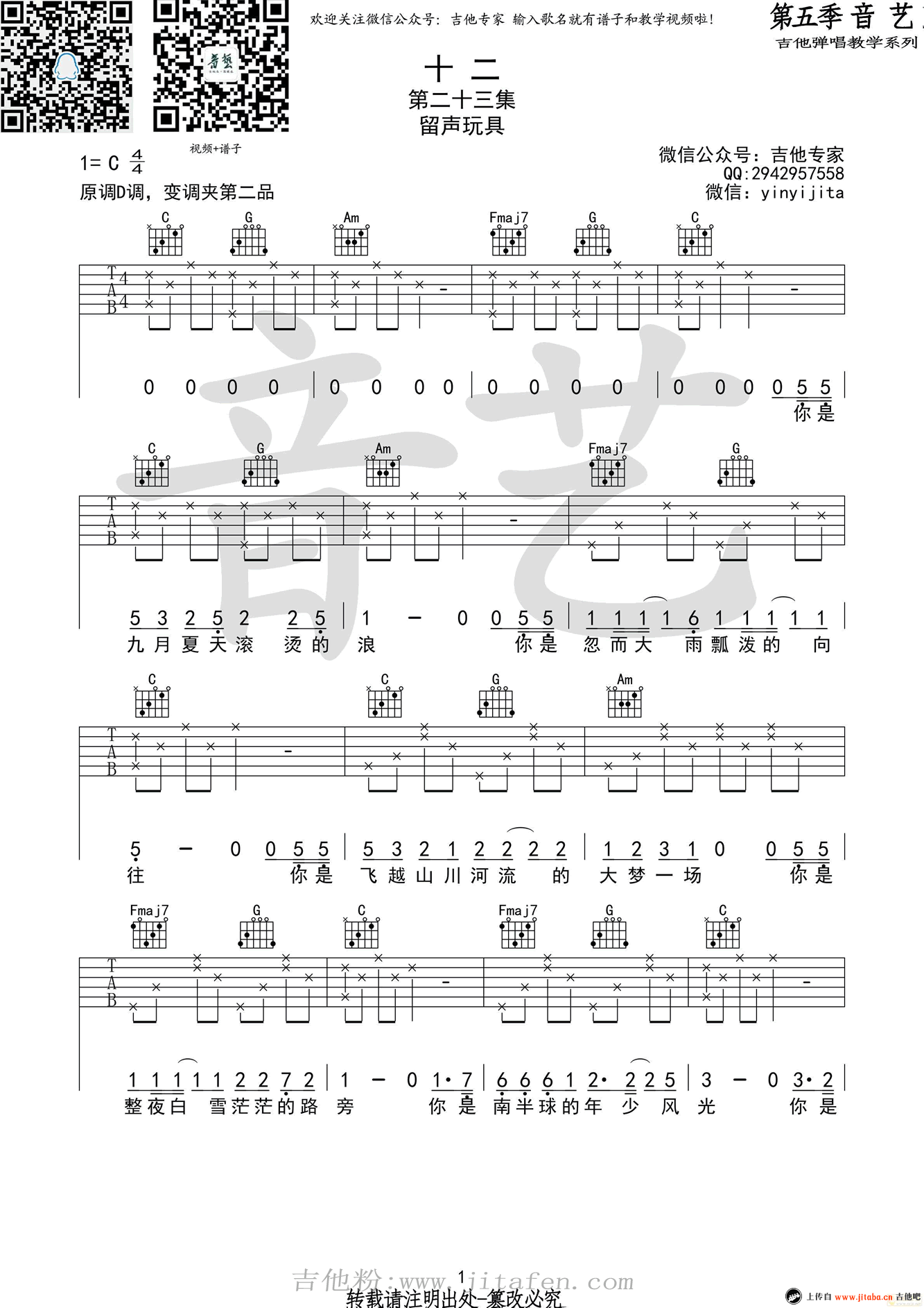 留声玩具《十二》吉他谱_C调原版六线谱_高清弹唱谱 吉他谱
