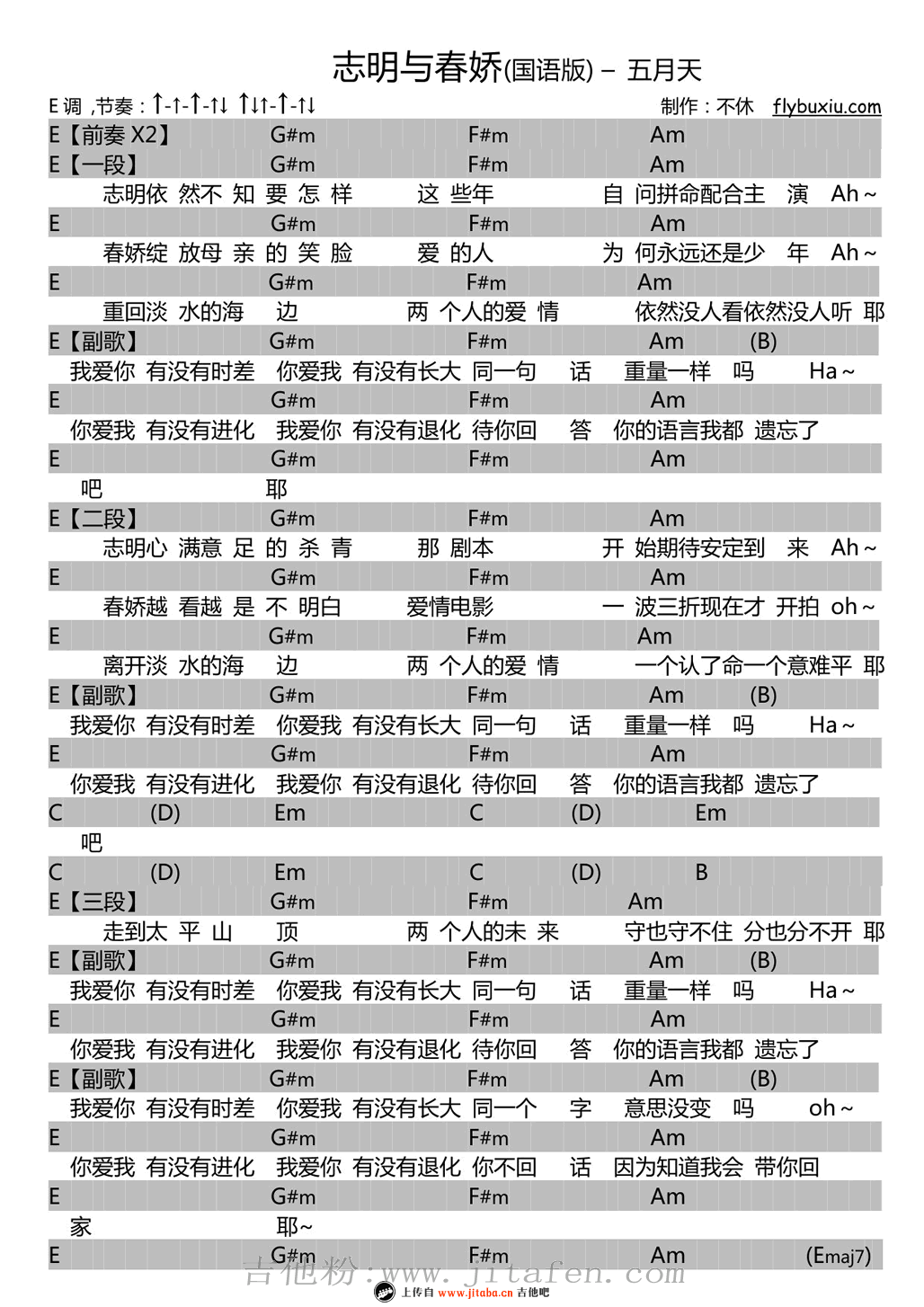 志明与春娇吉他谱_五月天_国语版_六线弹唱图谱 吉他谱