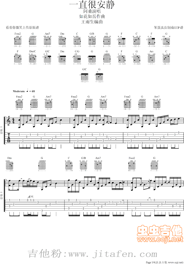 一直很安静王雨生版指弹 吉他谱