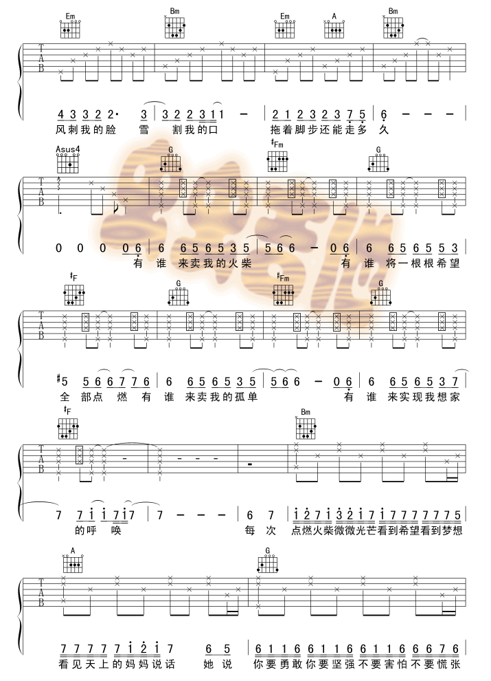 火柴天堂-熊天平版 吉他谱