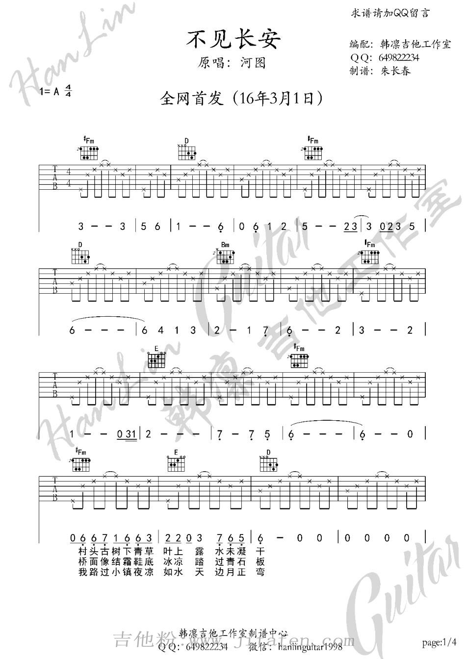不见长安吉他谱_河图_不见长安六线谱 吉他谱
