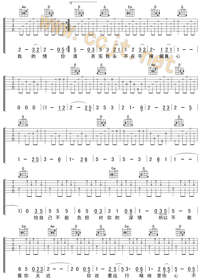 其实你不懂我的心 吉他谱