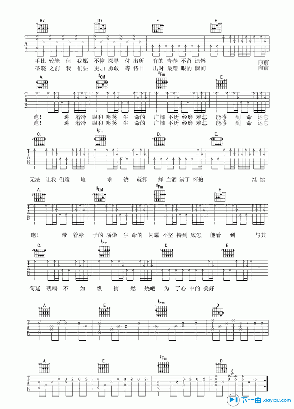追梦赤子心吉他谱A调_追梦赤子心吉他六线谱 吉他谱
