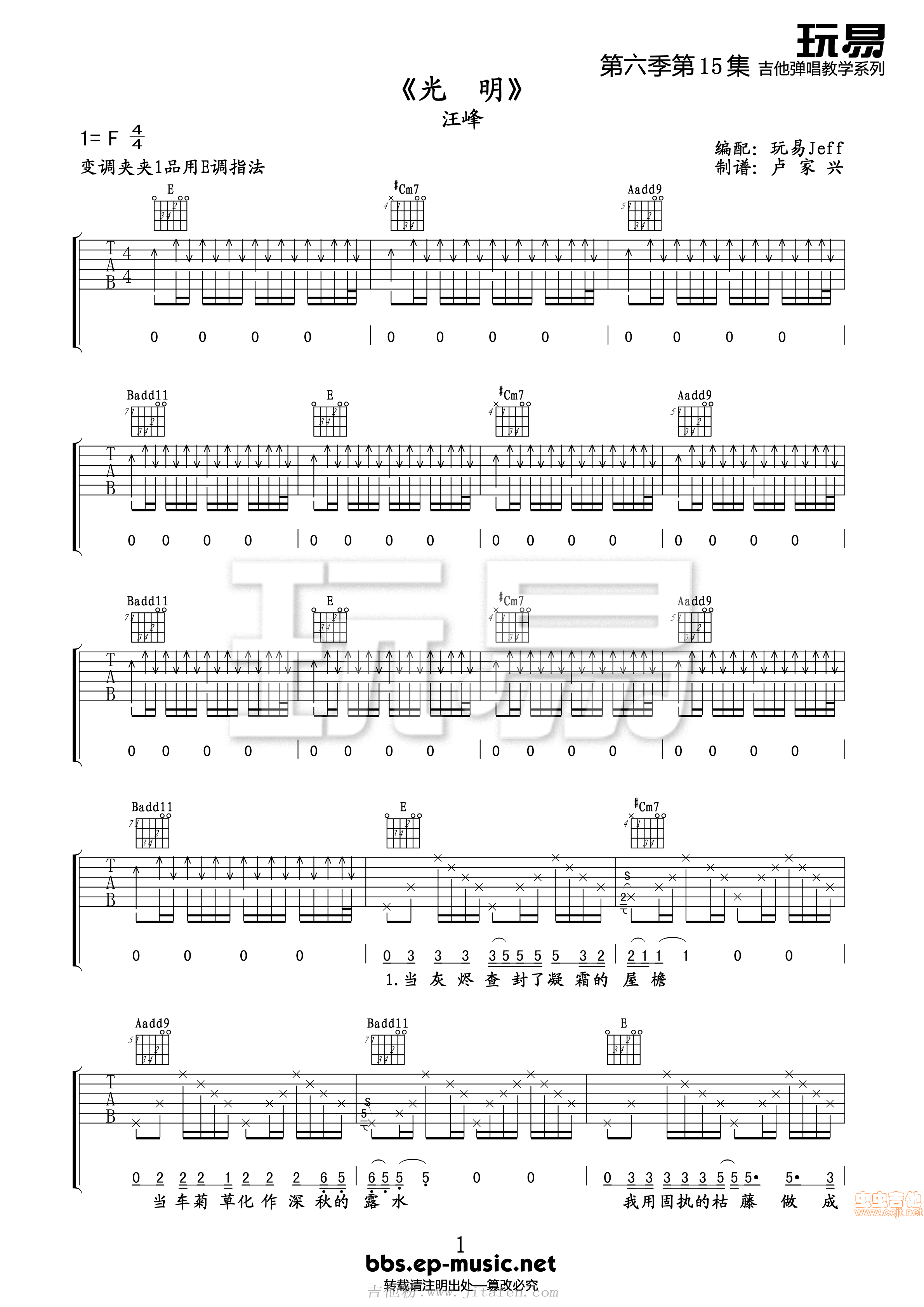 光明汪峰吉他谱六线谱 吉他谱