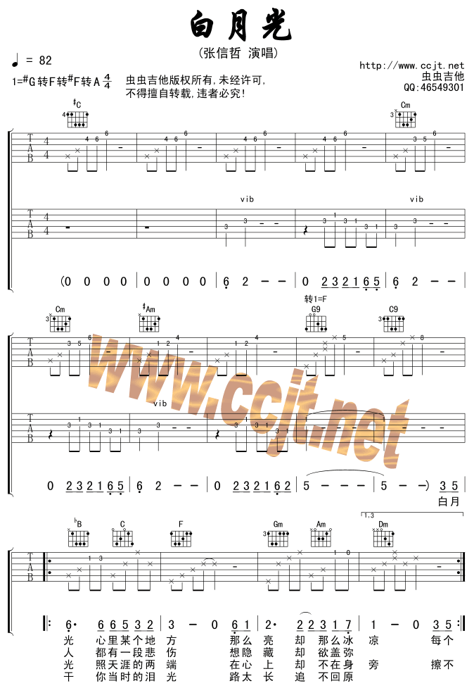 白月光 吉他谱