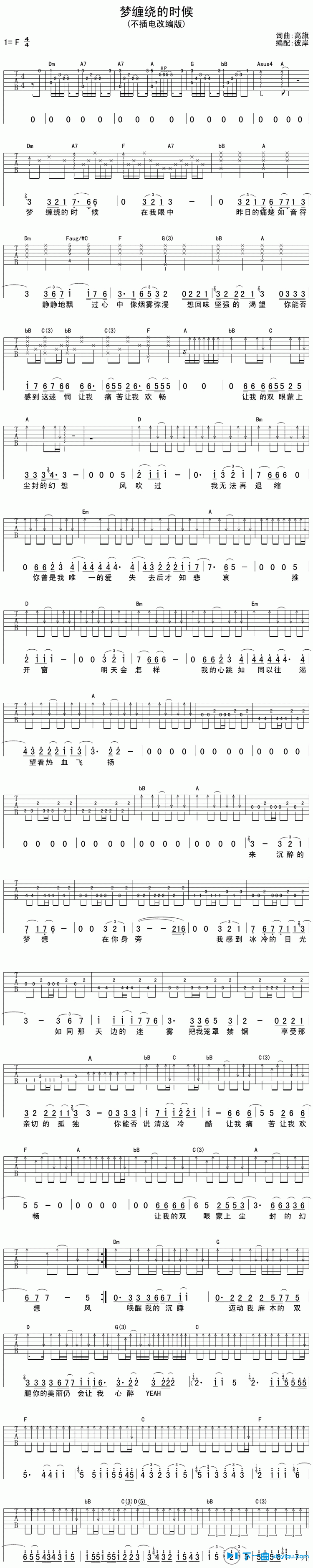 梦缠绕的时候吉他谱F调_高旗梦缠绕的时候六线谱 吉他谱