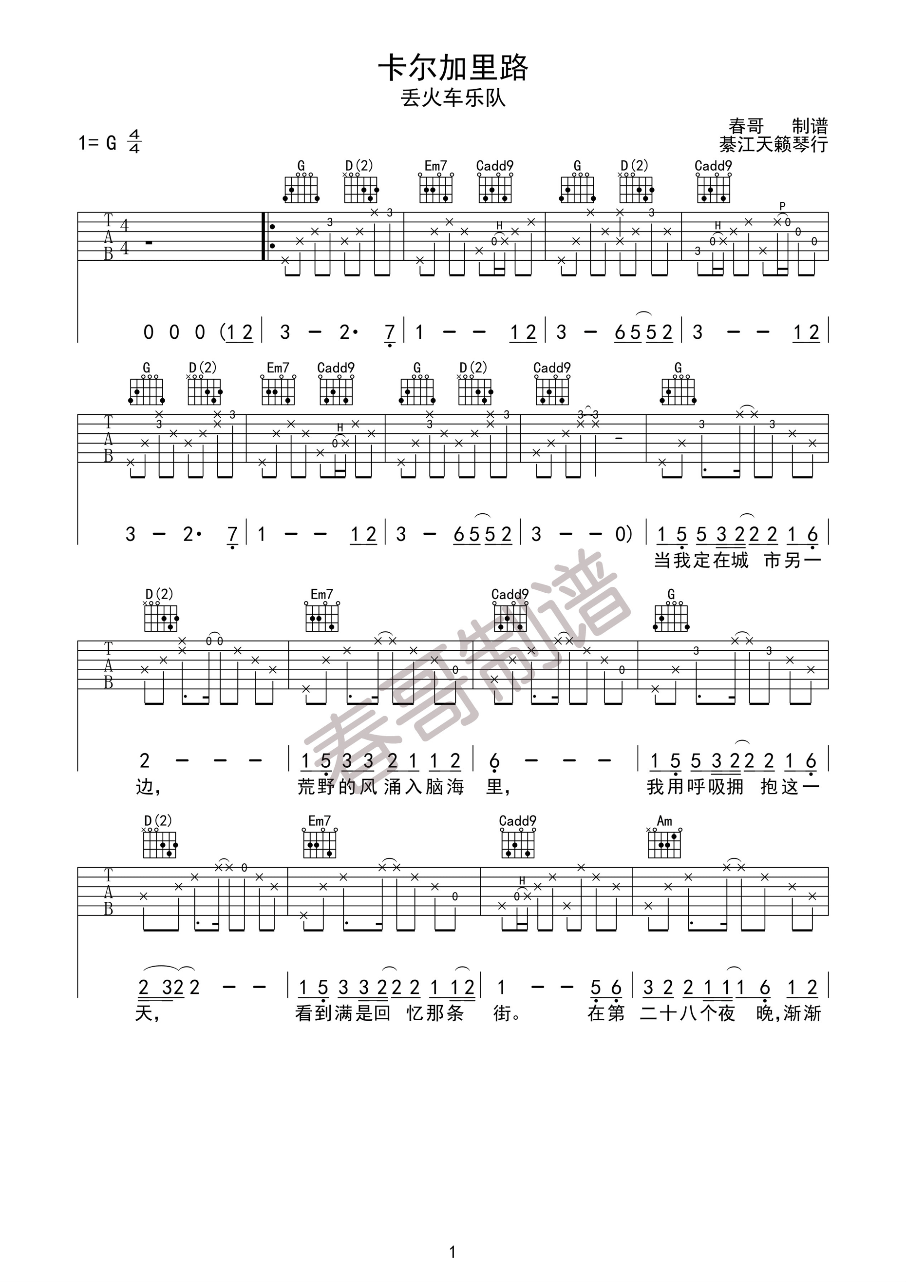 卡尔加里路吉他谱 丢火车乐队 G调 吉他谱