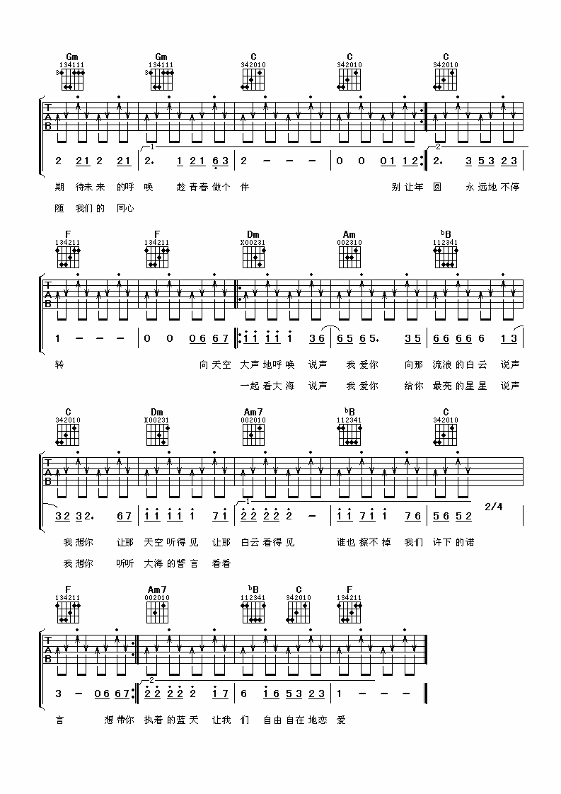 小虎队《爱》 吉他谱