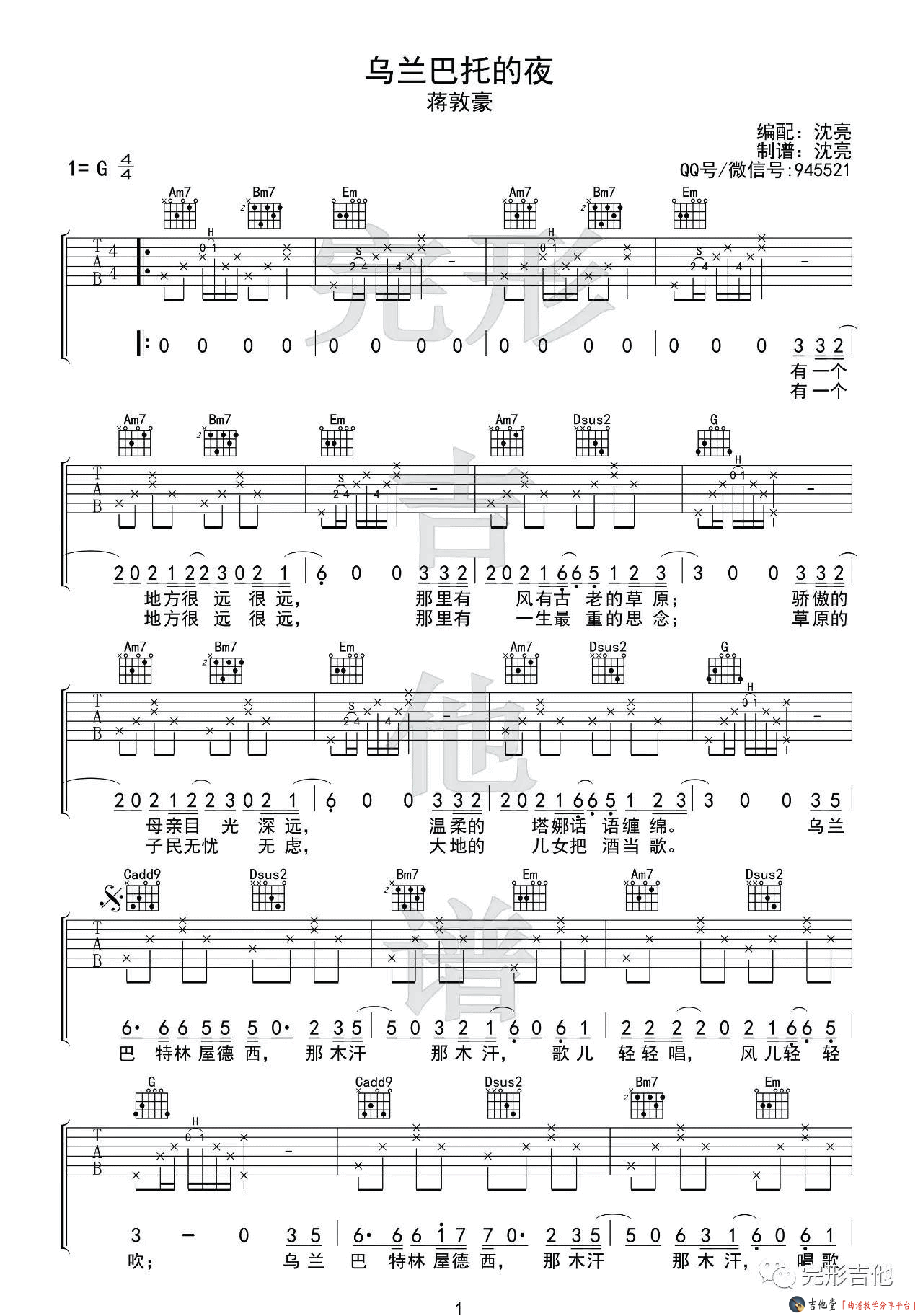 《乌兰巴托的夜》吉他谱_附示范视频（完形吉他） 吉他谱