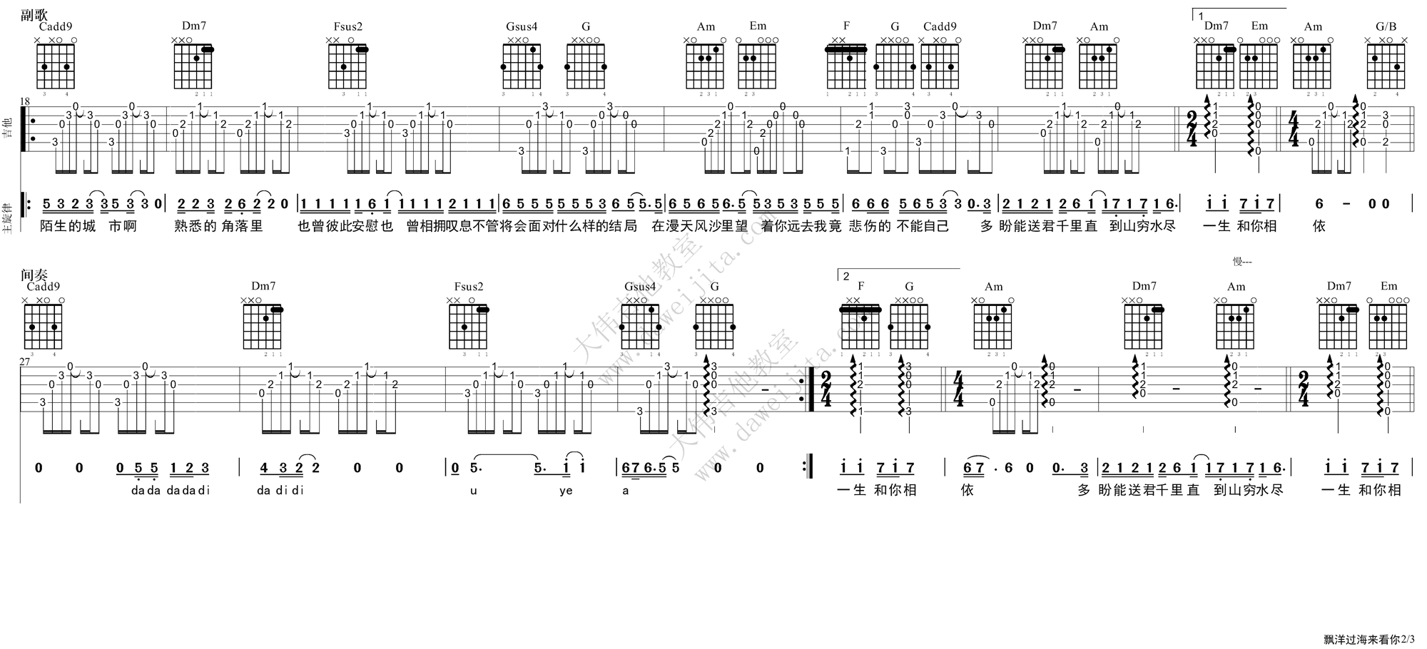 刘明湘《漂洋过海来看你》吉他谱_吉他弹唱教学 吉他谱