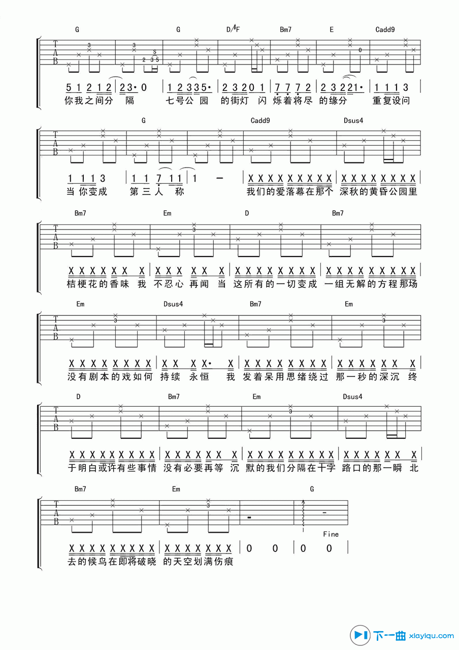 七号公园吉他谱G调_许嵩七号公园吉他六线谱 吉他谱