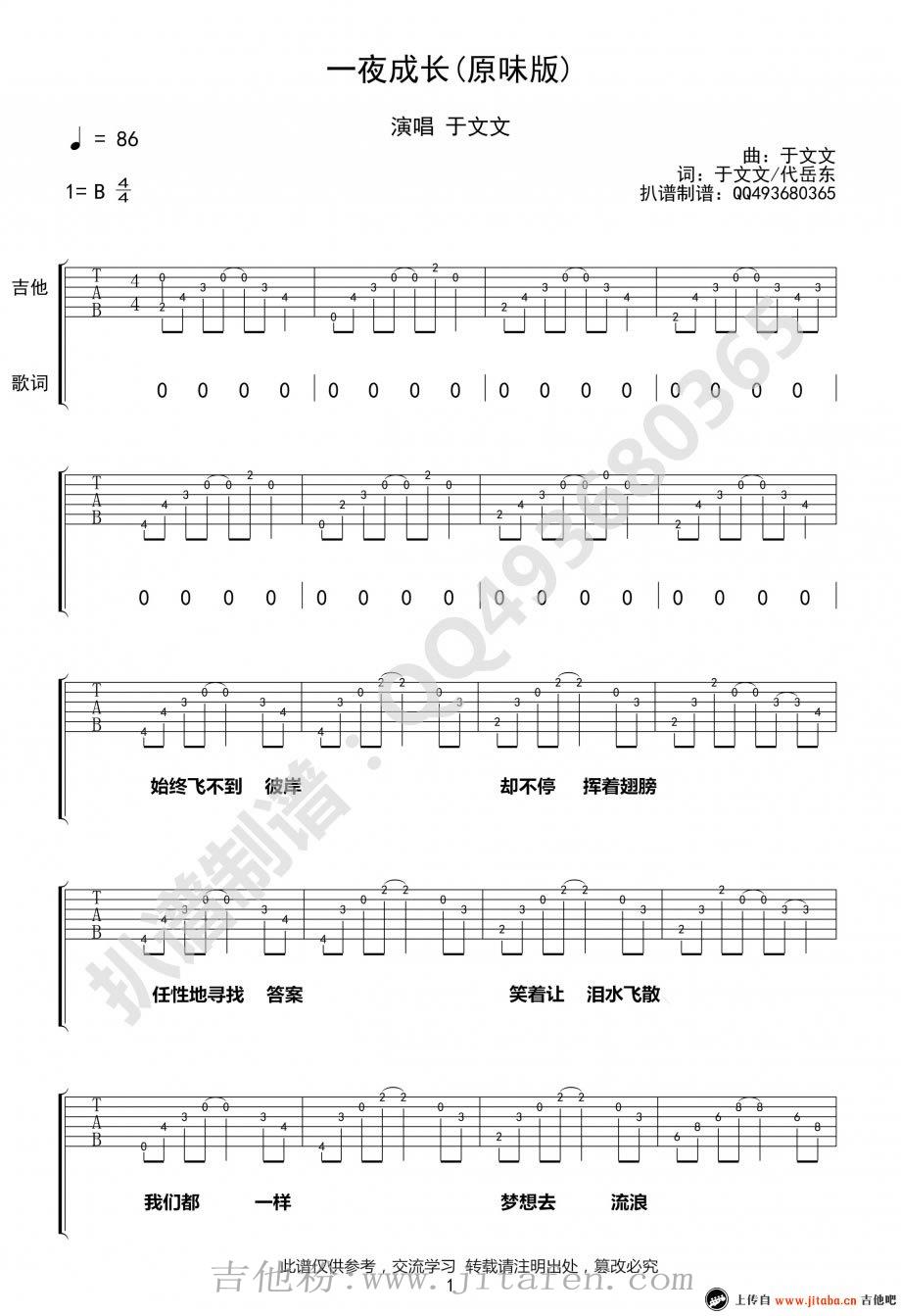一夜成长吉他谱(原味版)_于文文《一夜成长》六线谱 吉他谱