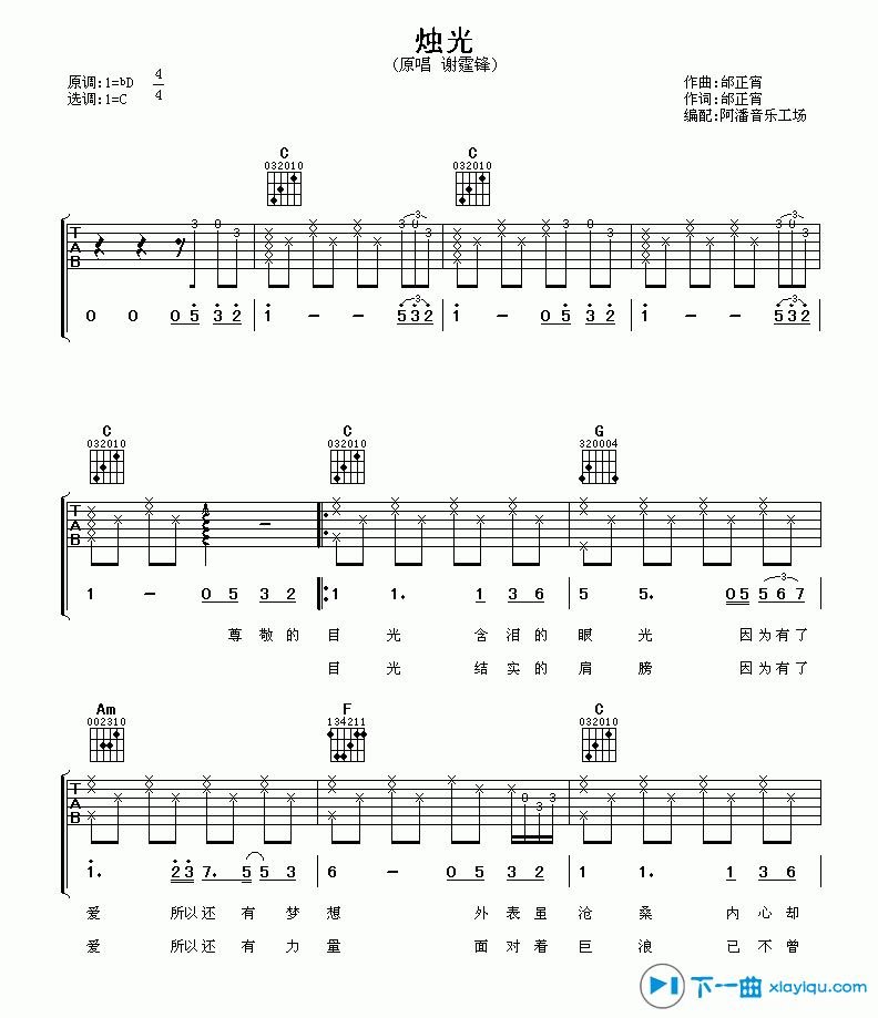 烛光吉他谱D调_谢霆锋烛光六线谱 吉他谱