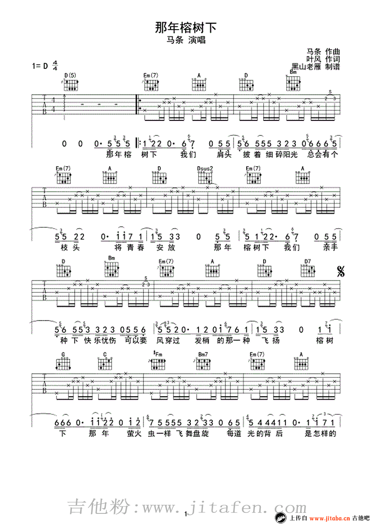 那年榕树下吉他谱_马条_六线谱_D调弹唱谱 吉他谱