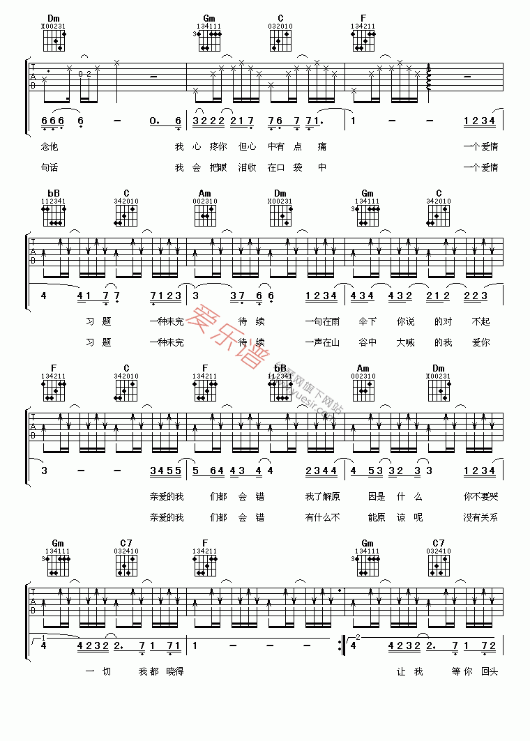 潘玮柏《我们都会错》 吉他谱