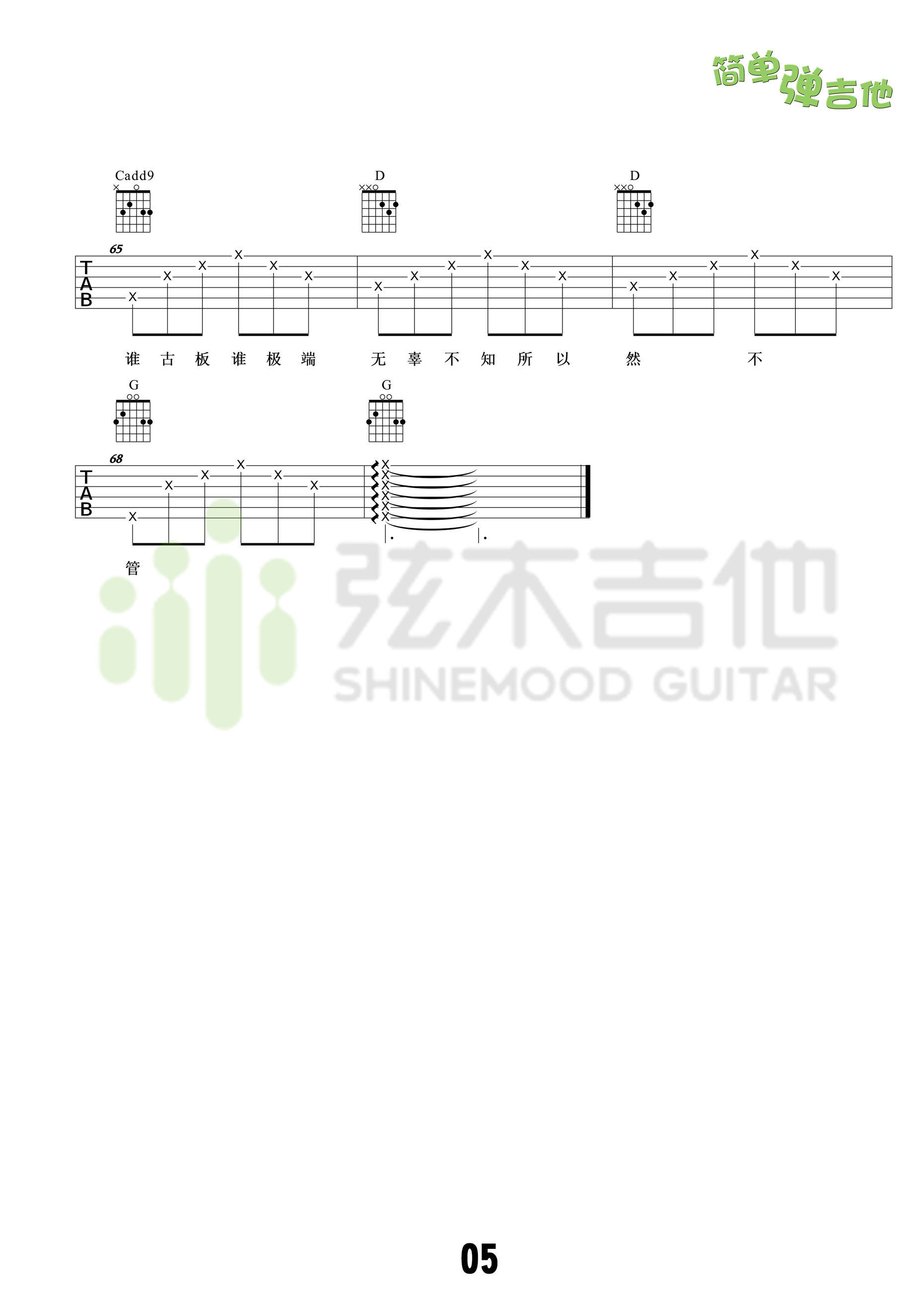 《小半》吉他谱 陈粒 G调高清弹唱谱（弦木吉他版） 吉他谱