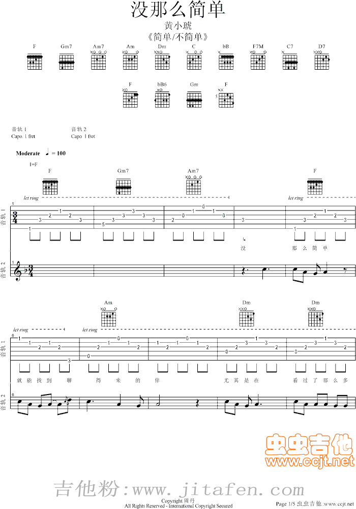 没那么简单 吉他谱