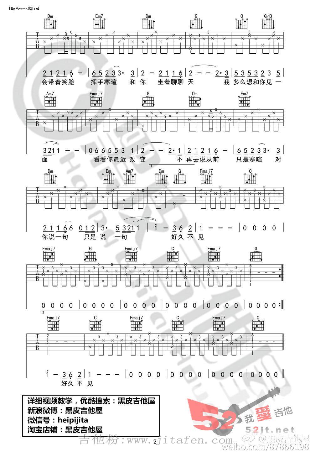 好久不见 黑皮吉他屋吉他谱视频 吉他谱
